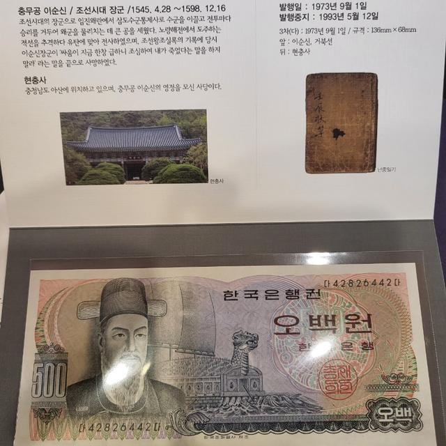 옛날돈 구권 이순신 오백원 설명첩