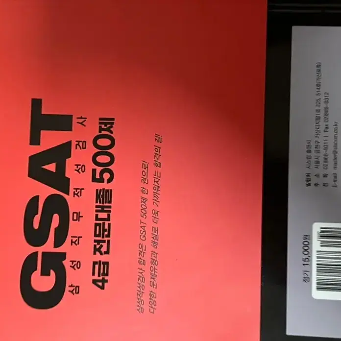 gsat 삼성직무적성검사 4급