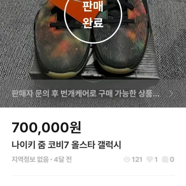 나이키 줌 코비7 올스타 겔럭시 275mm