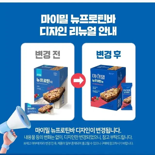 [무료배송] 대상 마이밀 뉴프로틴바 21g 12개 단백질 에너지바