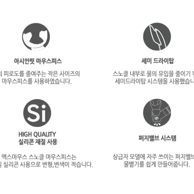 오션테그 퍼지 스노클