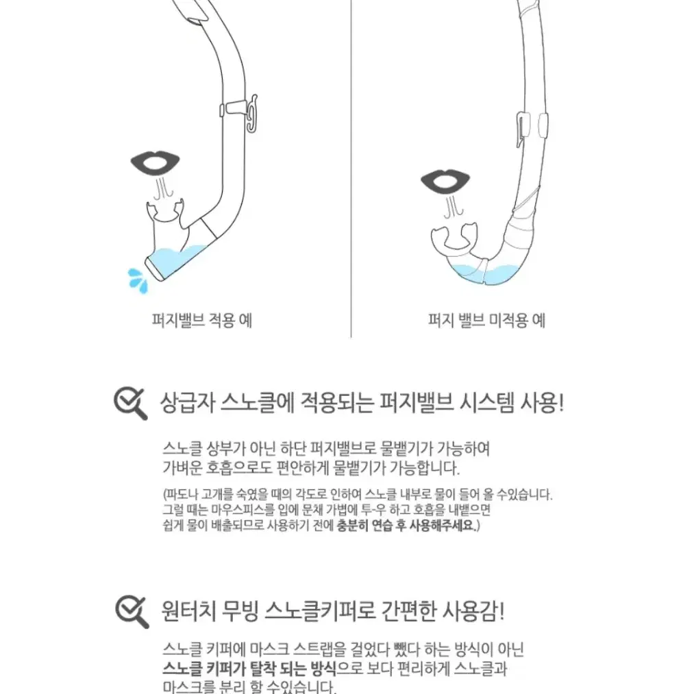 오션테그 퍼지 스노클