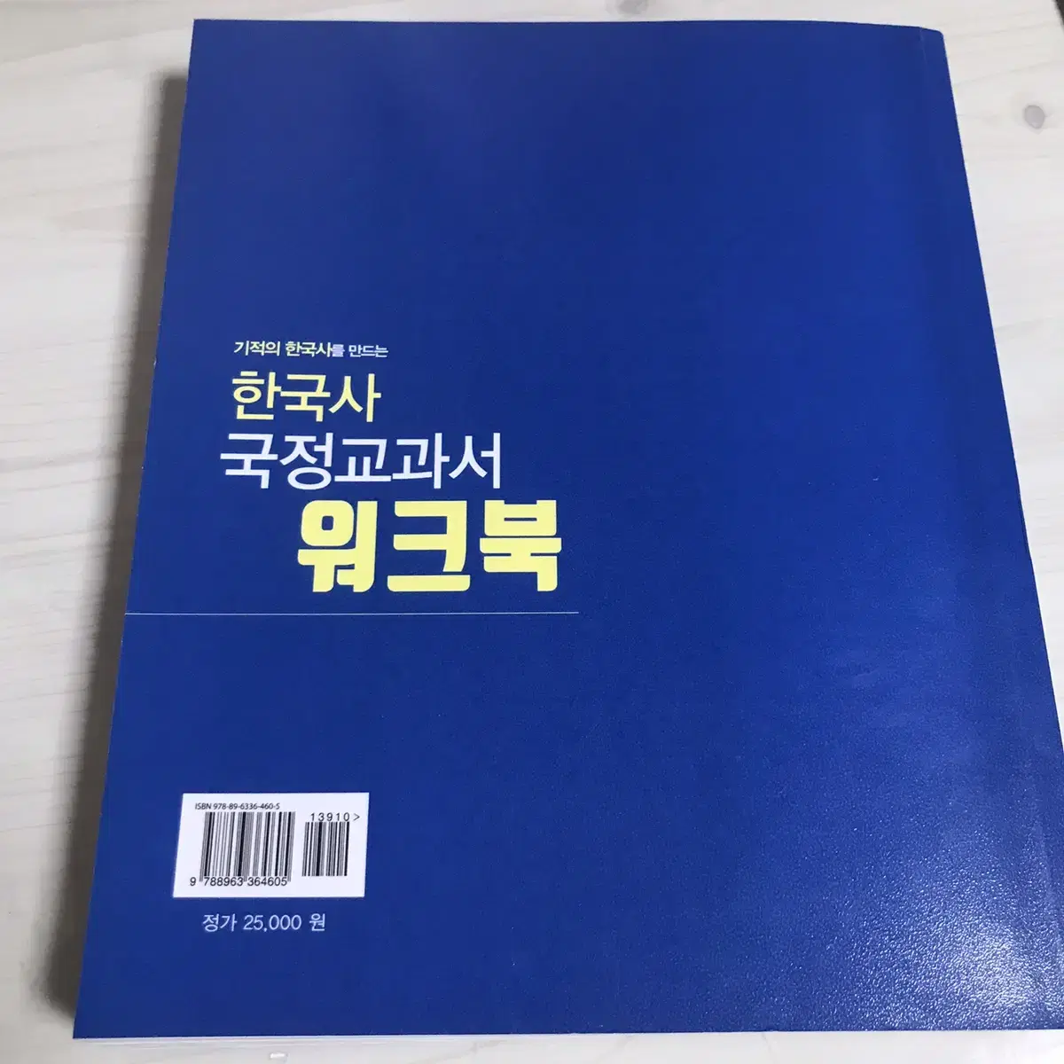 한국사 국정교과서 워크북