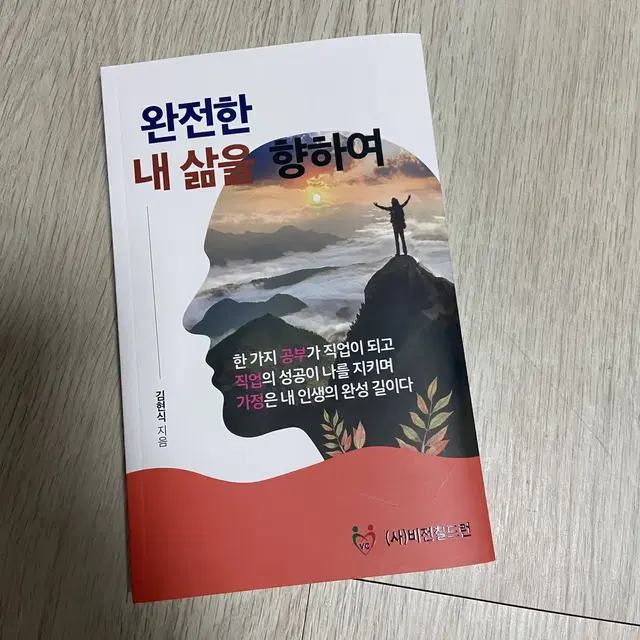 (도서) 완전한 내 삶을 향하여