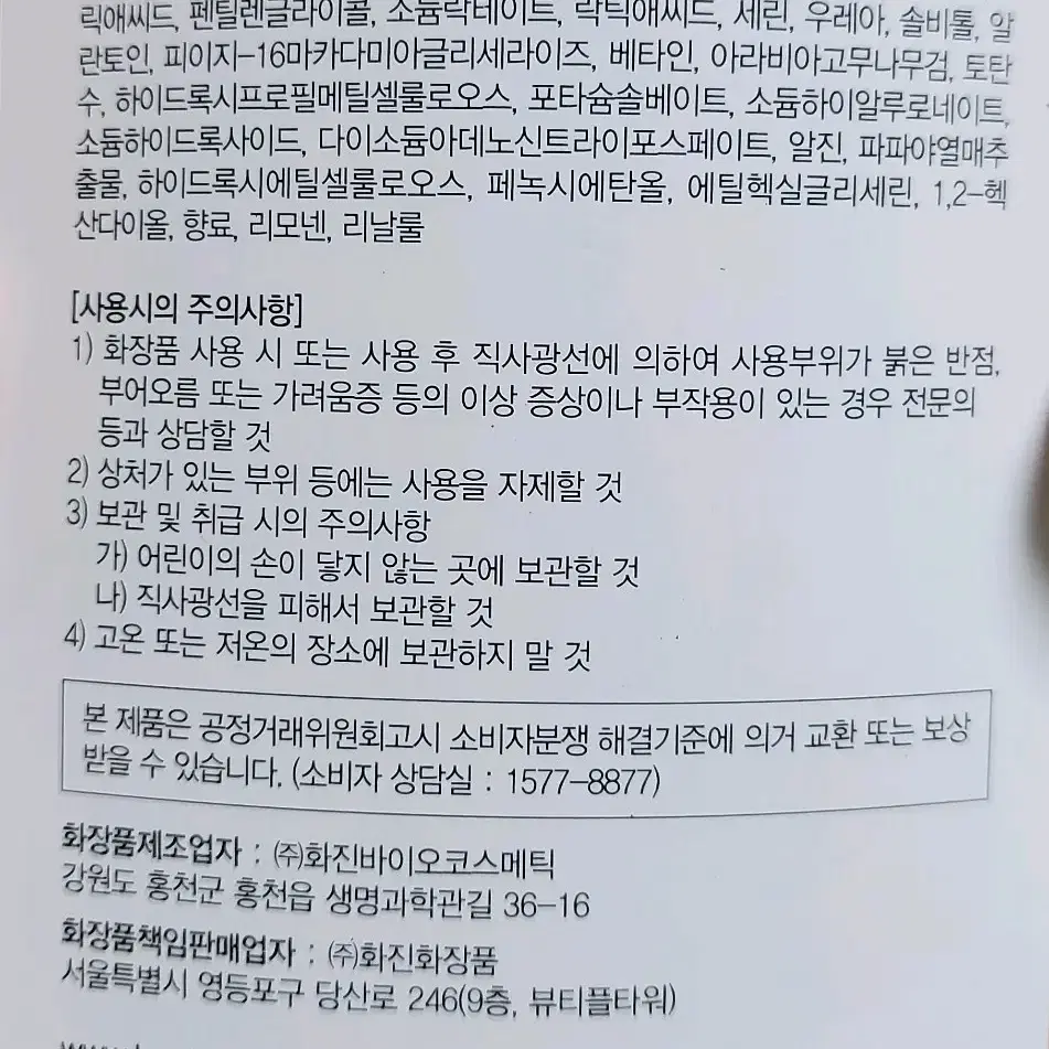 화진옴므테리어 남자로션