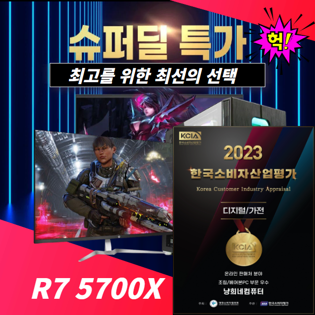 [고성능] 라이젠 5700X  RTX3060TI  게이밍컴퓨터 조립PC