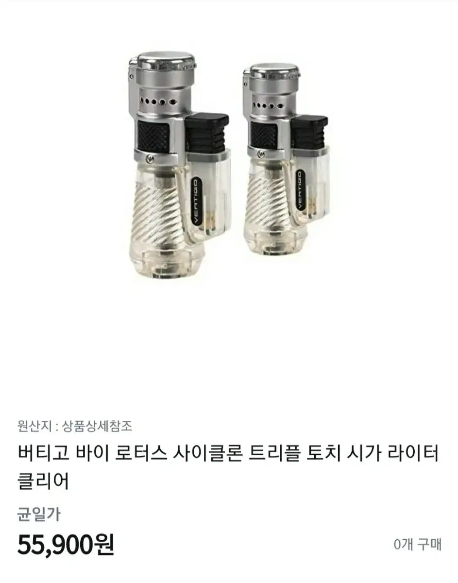 버티고 바이 로터스 사이클론 트리플 토치 시가 라이터 | 브랜드 중고거래 플랫폼, 번개장터