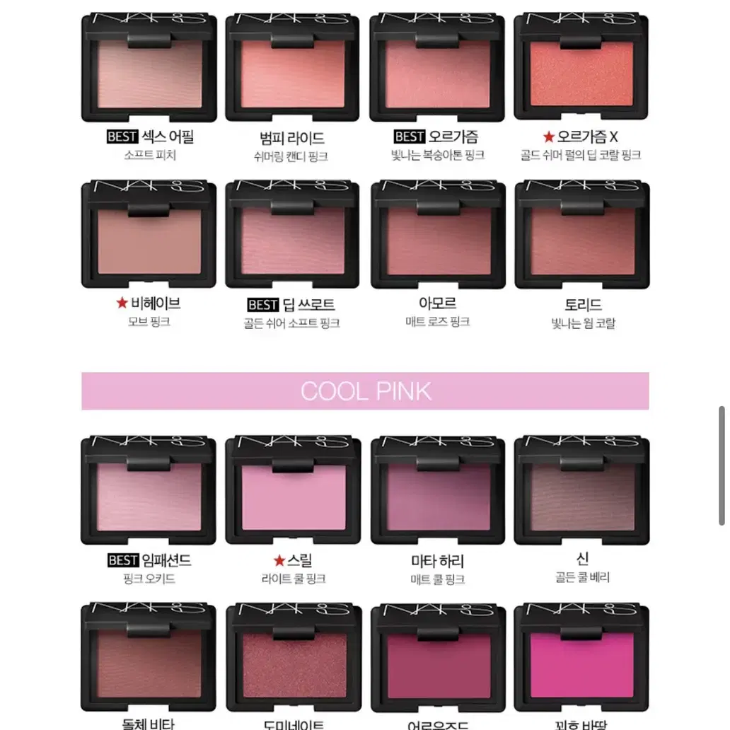 [NARS] 나스 블러셔 (토리드/아모르/리베르떼)