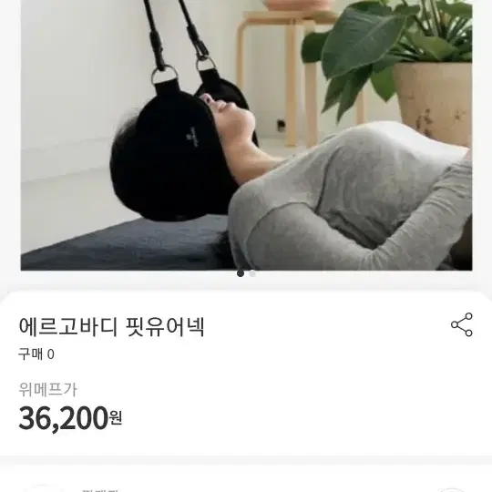 에르고바디 목 인견기