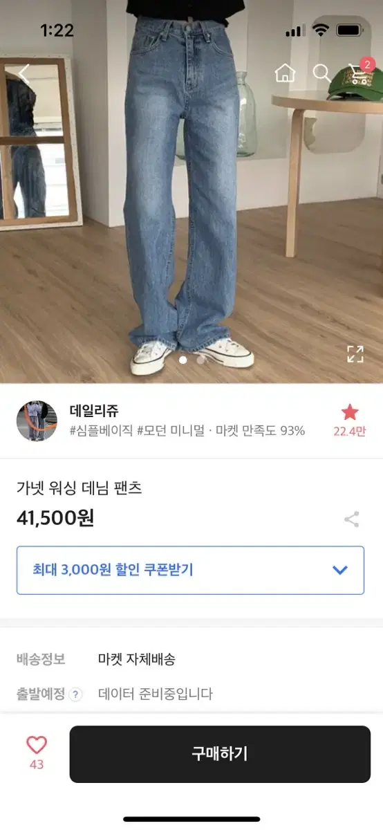 데일리쥬 가넷 워싱 데님 와이드 팬츠 s