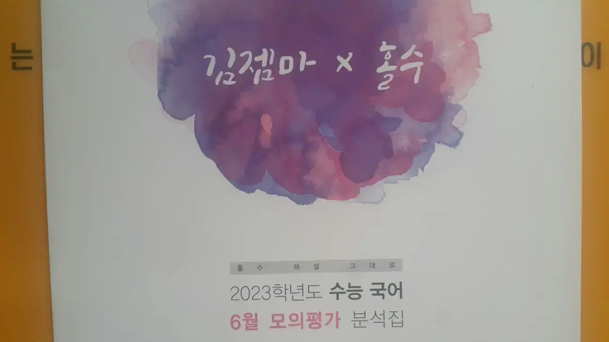 대성마이맥 국어 김젬마 홀수 2023학년도 6월 모의평가 국어 분석집