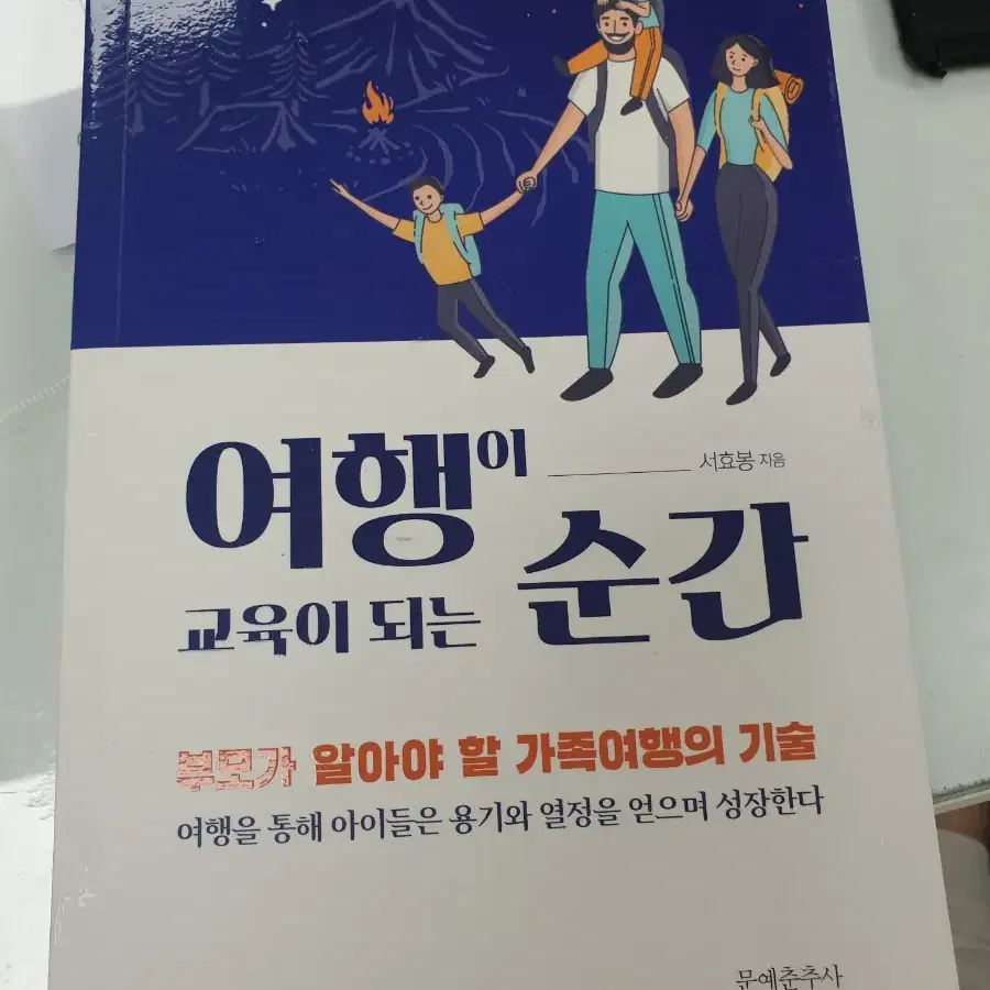 여행이 교육이 되는 순간