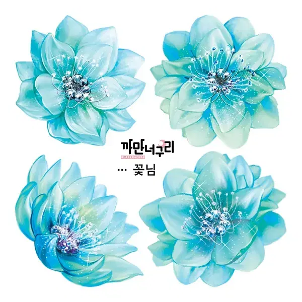 꽃님(송이,바람) 한세트 10,650원 (71장)