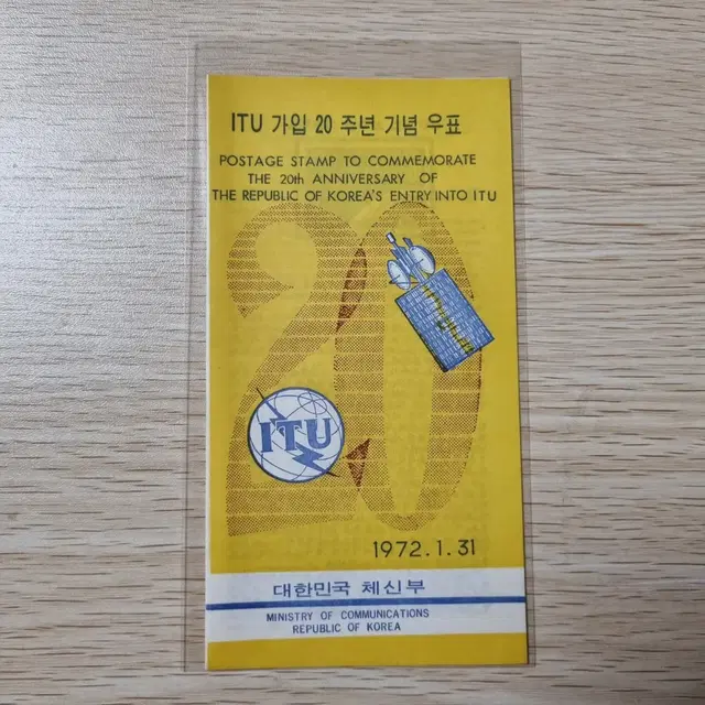 ITU 가입 20주년 기념우표 안내카드 1972년