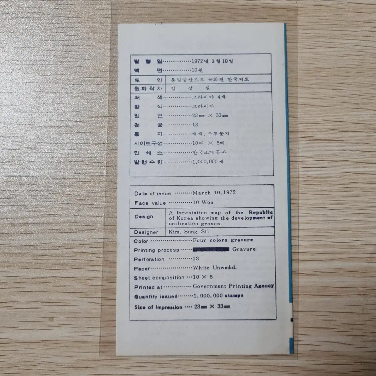 ITU 가입 20주년 기념우표 안내카드 1972년