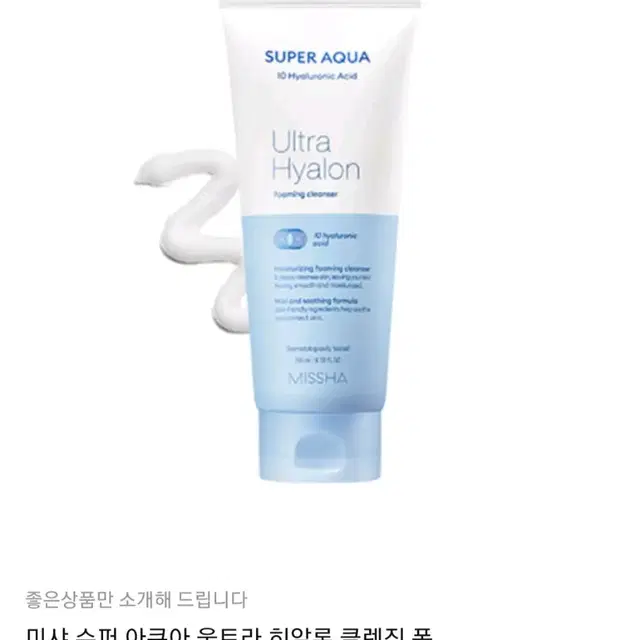 미샤 슈퍼아쿠아 울트라히알론포밍 클렌징200ml