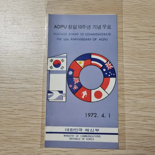 AOPU 창설10주년기념 우표 안내카드 1972년