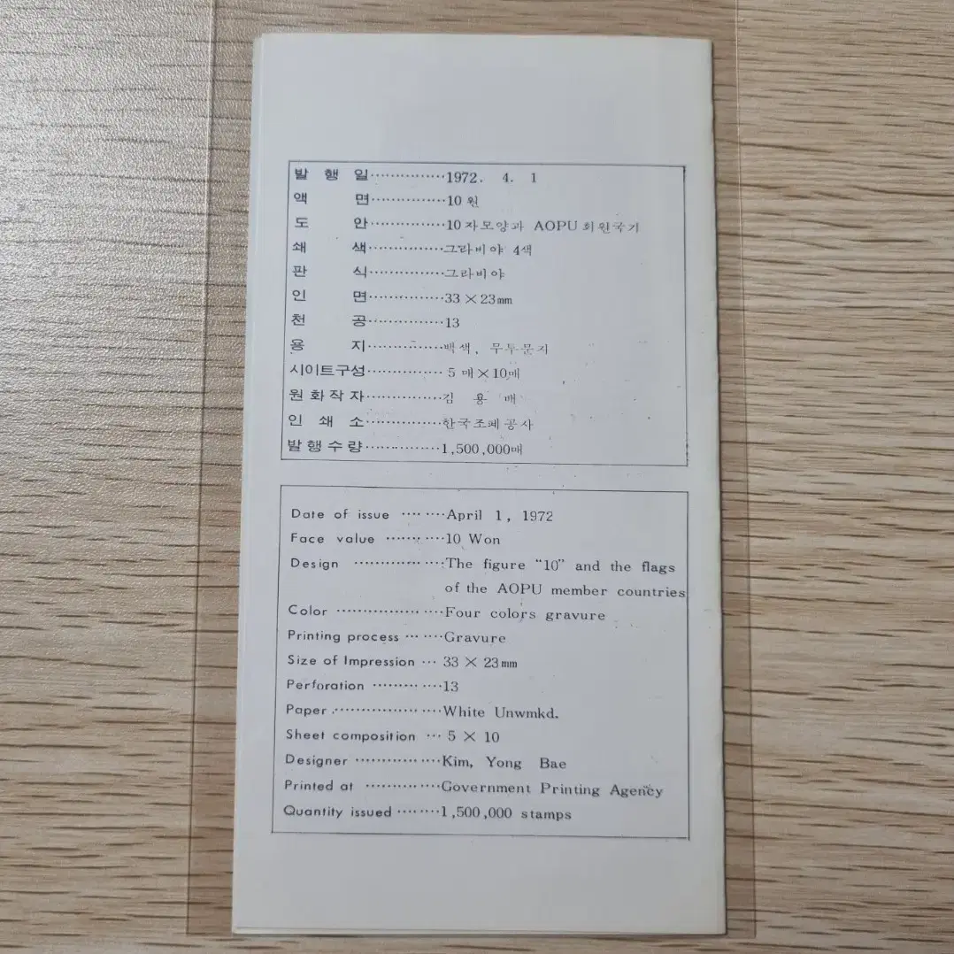 AOPU 창설10주년기념 우표 안내카드 1972년