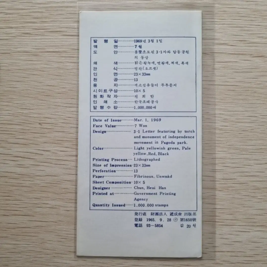 3.1절 50주년 기념 우표 안내카드 1969년