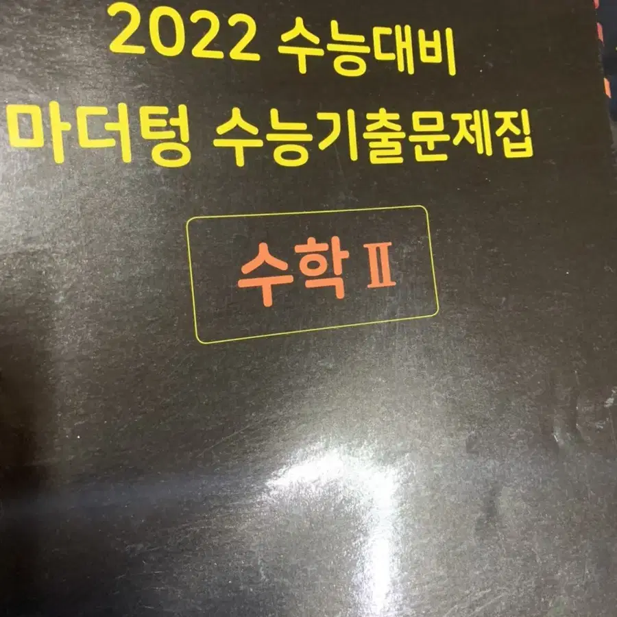 2022 마더텅 수학1 수학2 문제집