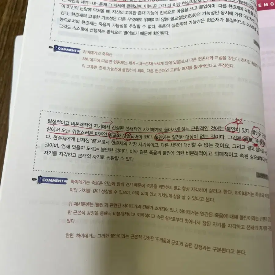 메가스터디 생활과윤리 잘잘잘 완벽정리