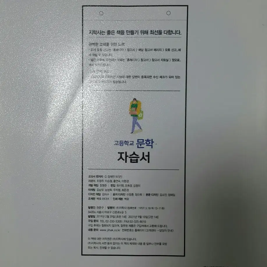 지학사]고등학교 문학 자습서 교과서편(정재찬)ㅡ새 제품