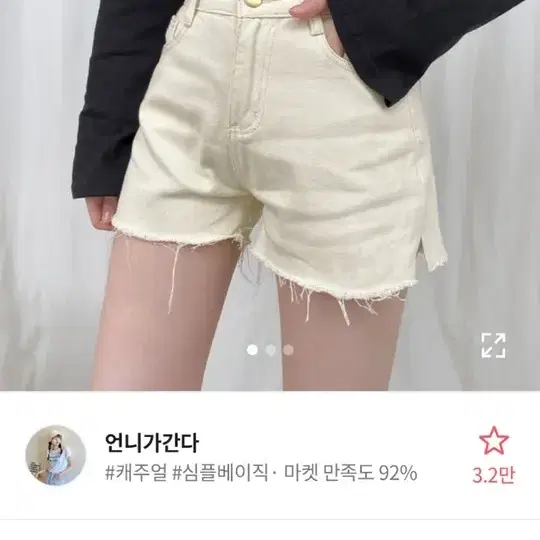 에이블리 버터쿠키 숏팬츠