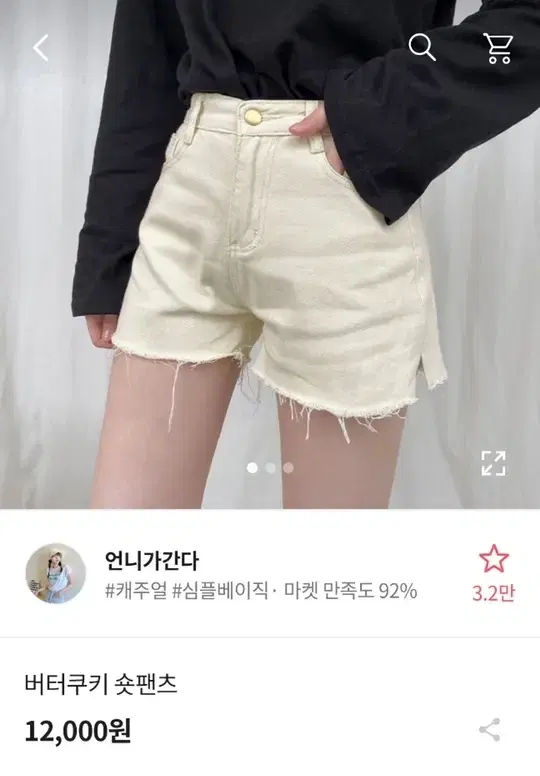 에이블리 버터쿠키 숏팬츠