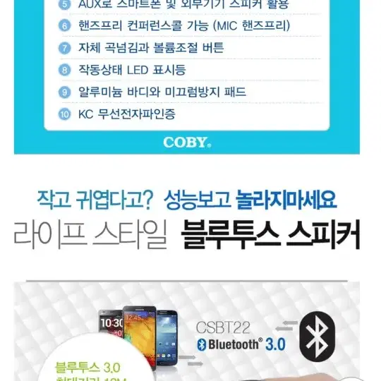 COBY 블루투스스피커