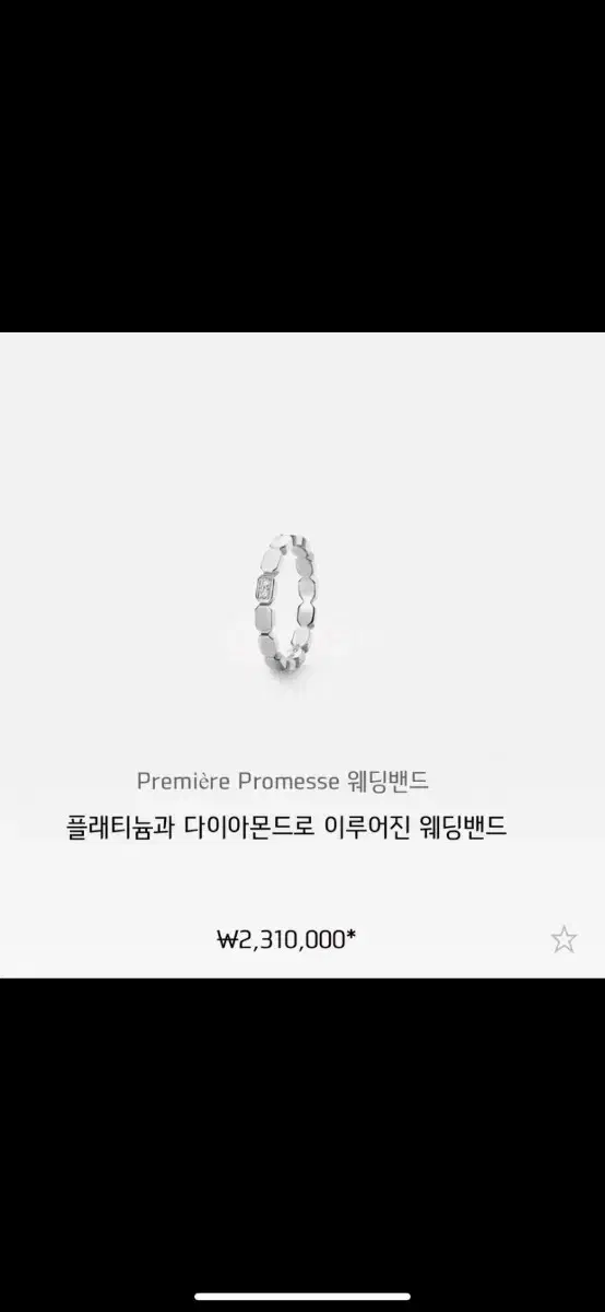 Chanel Premier Platinum Wedding Band No. 49