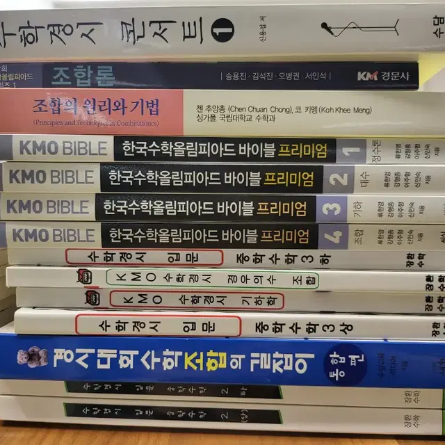 수학 경시관련 책들~~