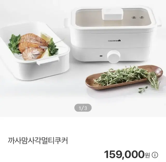 까사맘 사각 멀티쿠커