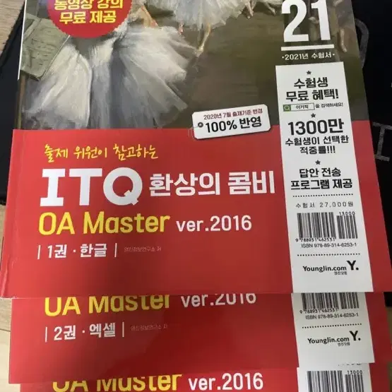 ITQ 자격증 책 판매