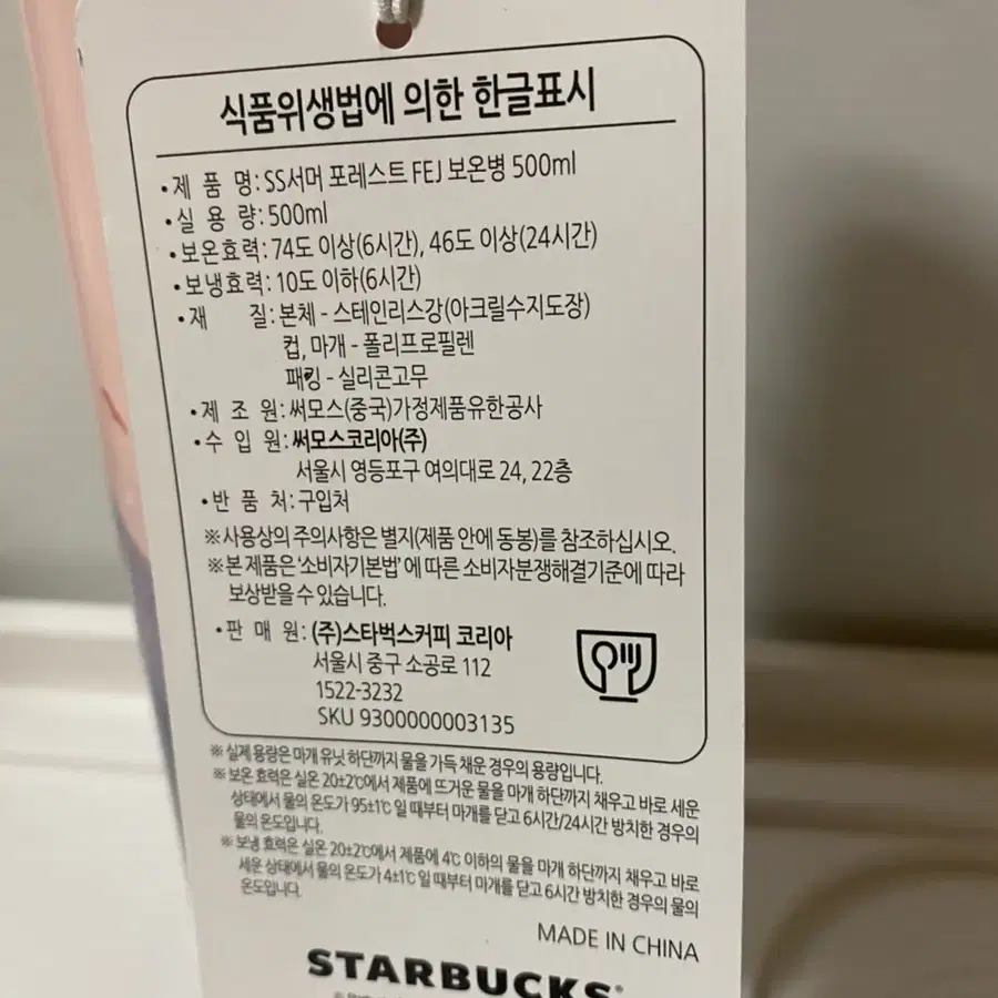 스타벅스 서머 포레스트 보온병 500ml