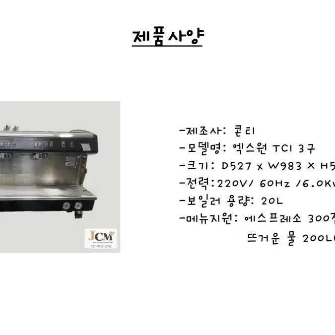 [가격인하] 커피머신 콘티 엑스원(X-ONE)TCI 3구