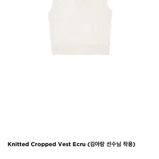 오어(ore)Knitted Cropped Vest Ecru