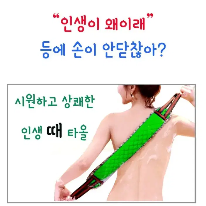 [무료배송]고품질 여름때타월 샤월타월 등타올 롤타월 고리끈 셀프때타올