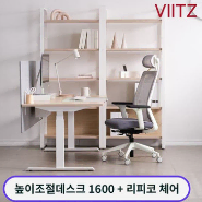 렌탈{월45000원}[한샘이펙스]비츠젠시아 높이조절책상 1600+리피체어