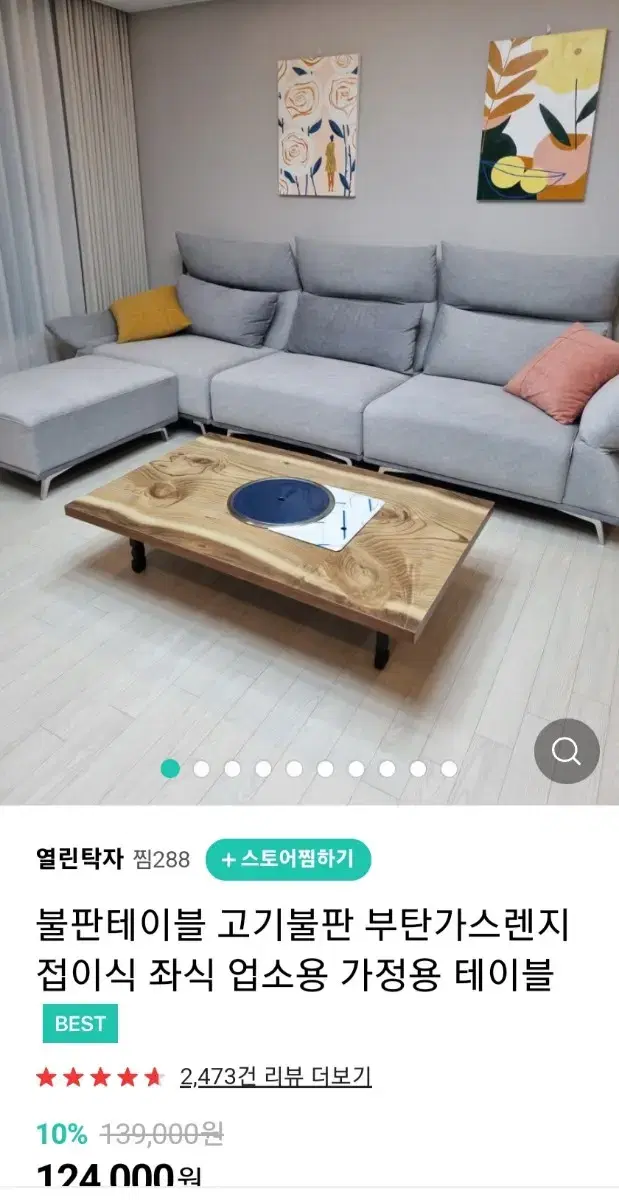 좌식가스렌지 테이블