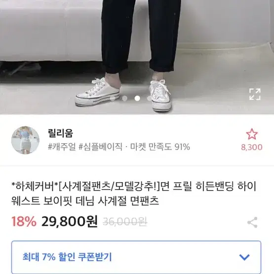 보이핏 데님 밴딩 팬츠