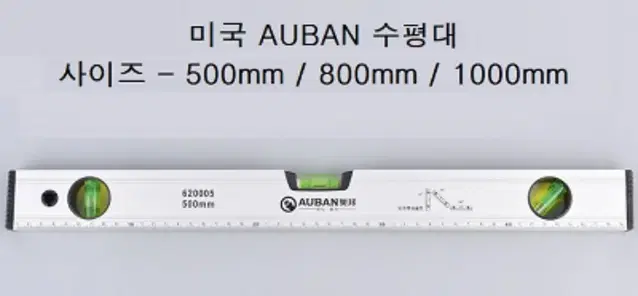 미국 AUBAN 수평대 800mm 판매합니다.