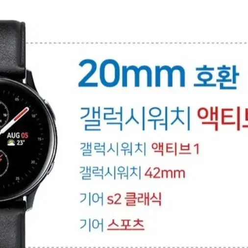 갤럭시 워치 스트랩 20mm