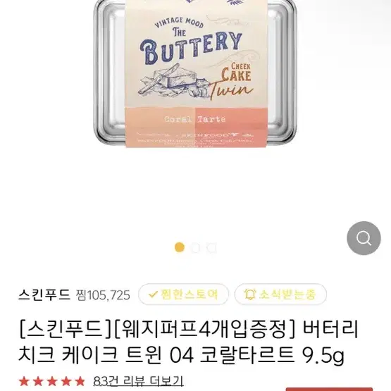 스킨푸드 버터리치크케이크트윈 코랄타르트