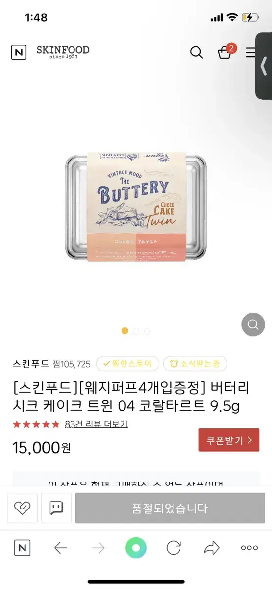 스킨푸드 버터리치크케이크트윈 코랄타르트