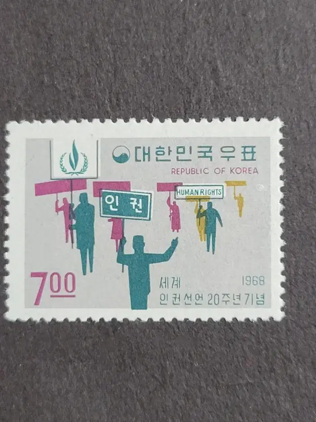 1968년 세계인권선언20주년기념우표