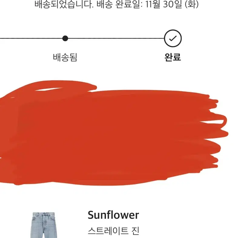 sunflower 스트레이트진 31 사이즈 판매합니다.