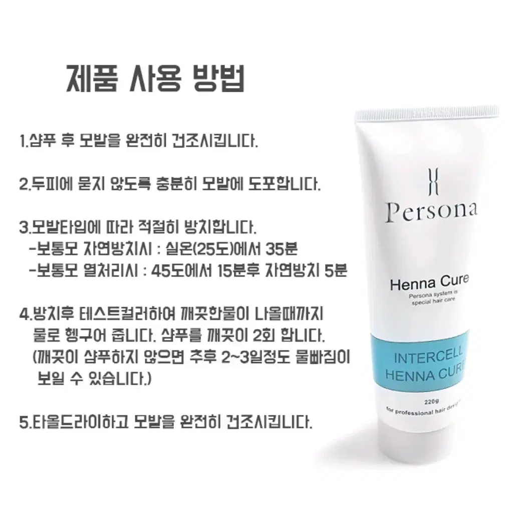 새상품 가인 페르소나 인터셀 헤어매니큐어 220ml