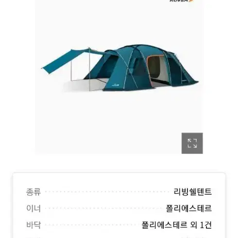 코베아 퀸텀3 거실형텐트 4인용입니다