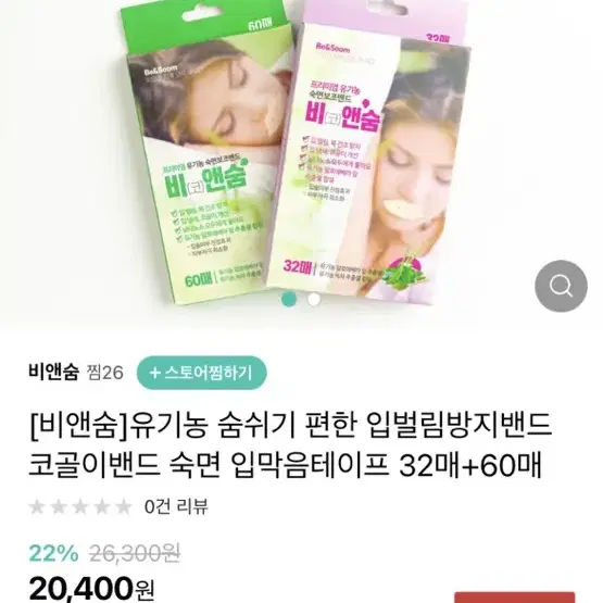 입벌림방지 밴드 숙면 코골이밴드  원가2만원/반택무료