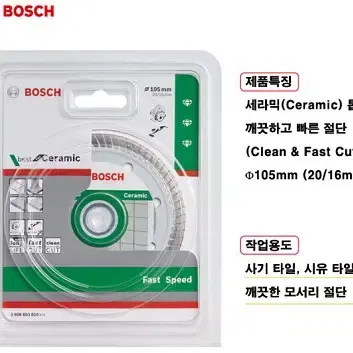 보쉬 BOSCH 4인치 그라인더용 타일 터보날 판매합니다.